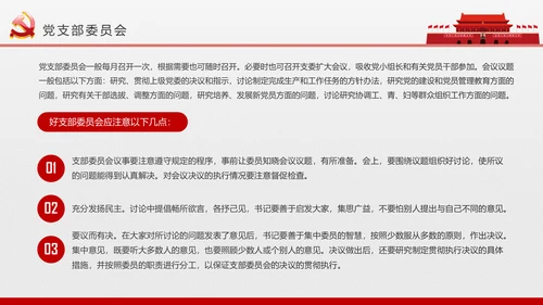 党员干部党支部党委党课知识培训PPT模板
