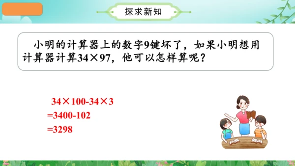 第一单元_第13课时_用计算器计算（教学课件）-四年级数学上册人教版（共28张PPT）