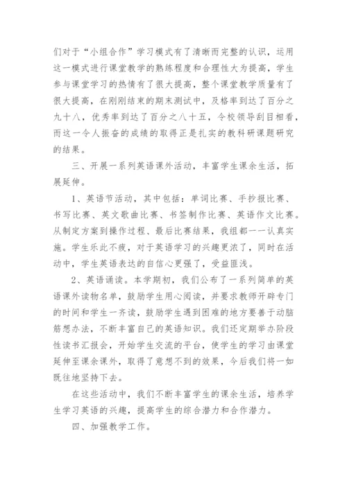 小学英语教研活动总结.docx