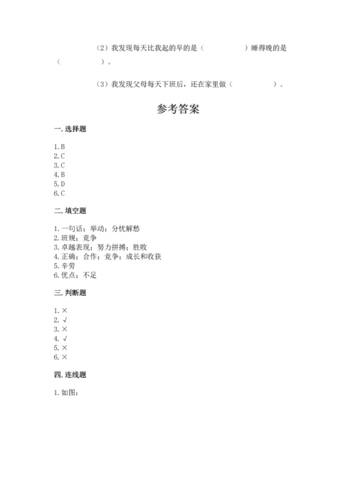 部编版道德与法治四年级上册期中测试卷精品【历年真题】.docx