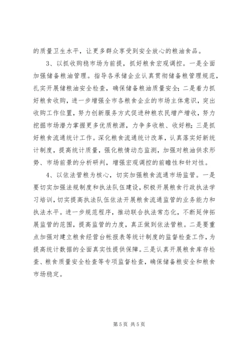 粮食局十二五工作总结和十三五工作计划.docx