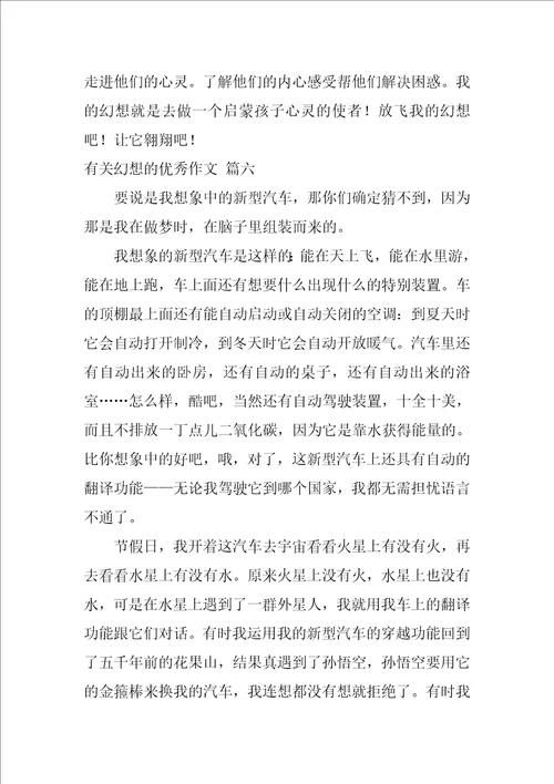 梦想的作文优秀10篇1
