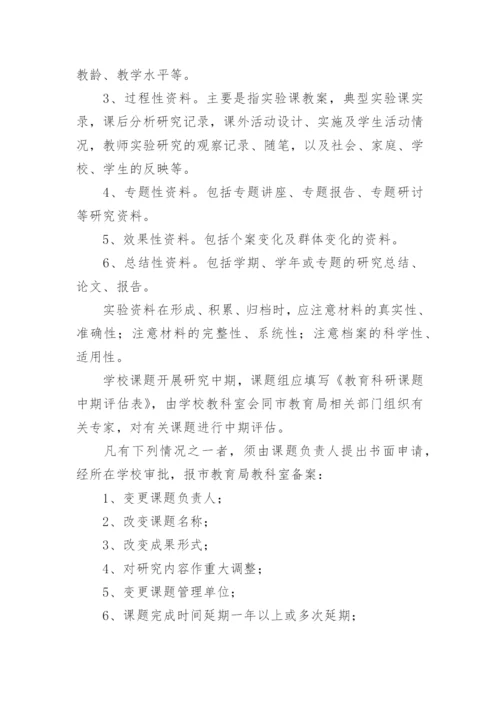 小学教育科研管理制度_3.docx