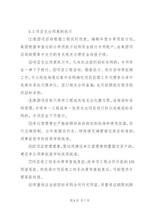 集团企业财政专项资金管理制度.docx