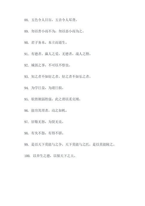 老子所有经典名言名句