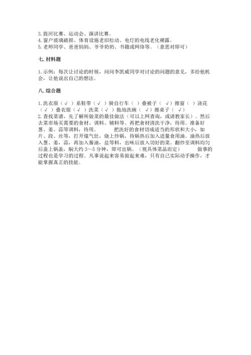 部编版三年级上册道德与法治期中测试卷及答案（真题汇编）.docx