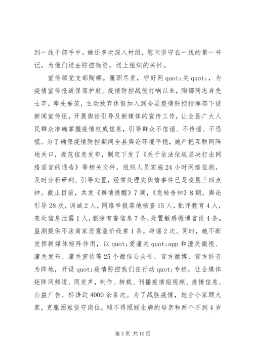 巾帼党员抗击疫情先进事迹材料.docx