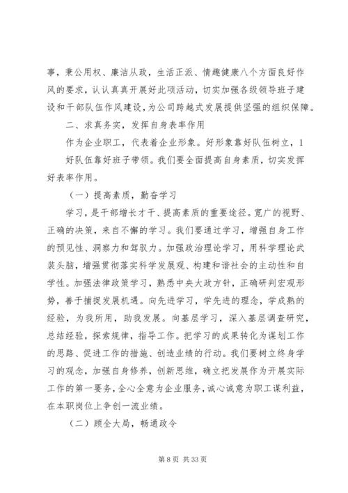 加强作风建设,促进廉洁从政.docx