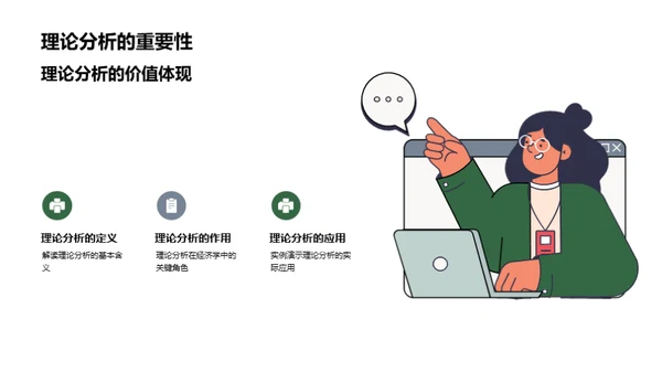 经济学研究揭秘