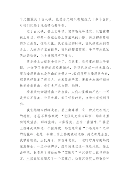 华山游记作文1000字.docx