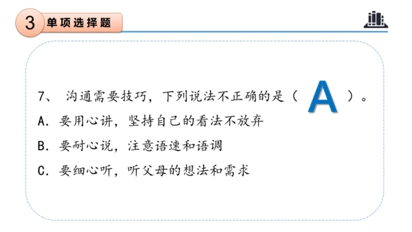 第一单元（复习课件）-五年级道德与法治下学期期末核心考点集训（统编版）