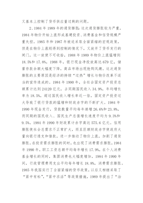 中国通货膨胀分析论文范文精编.docx