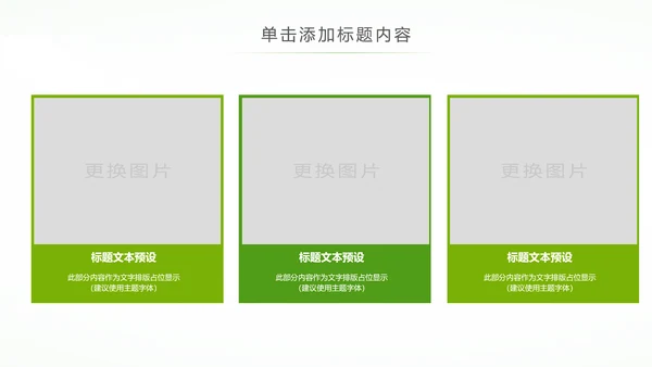 绿色环保公益生态文明建设文明城市PPT