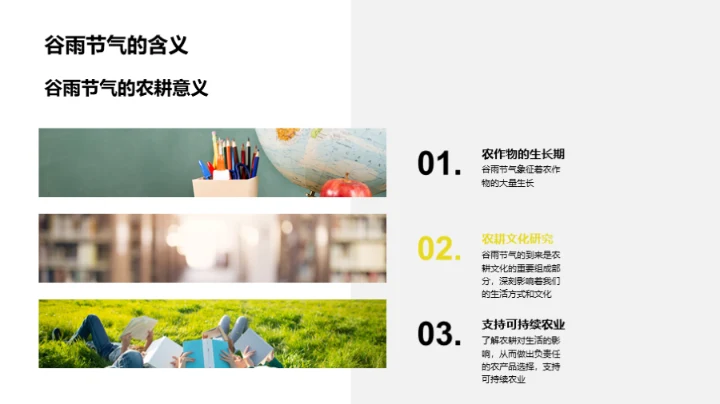 农耕文化与生活科学