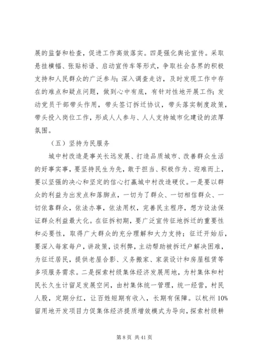 城中村改造工作调研报告 (2).docx