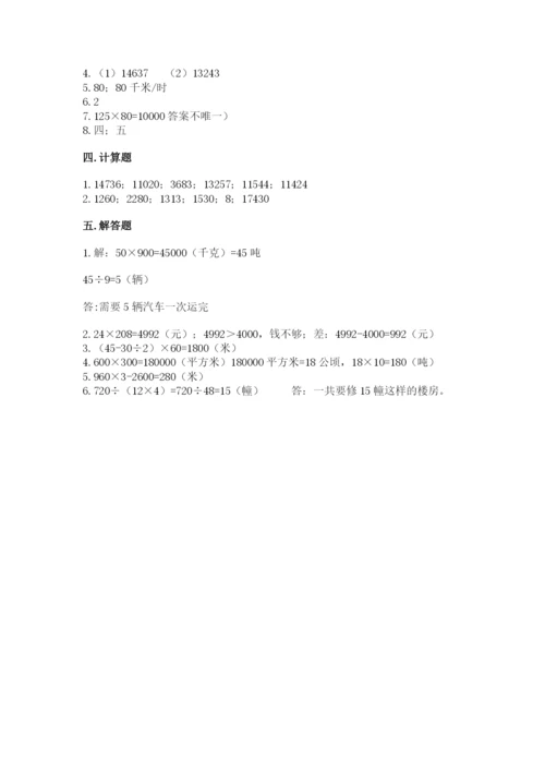 北京版四年级上册数学第二单元 乘法 测试卷【达标题】.docx