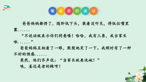 七年级语文上册第三单元《如何突出中心》课件(共60张PPT)