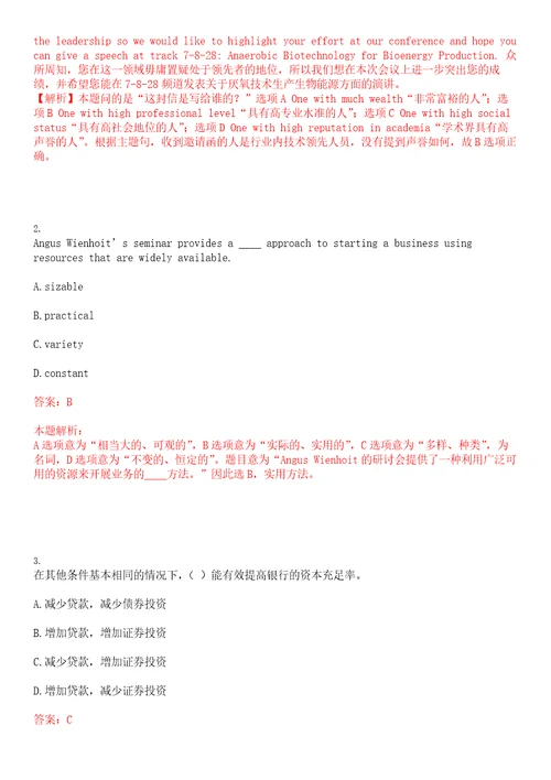 上海2021年上海农商银行长宁支行社会招聘831考试参考题库含答案详解