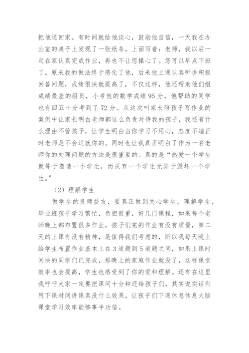 小学数学教师经验发言稿.docx