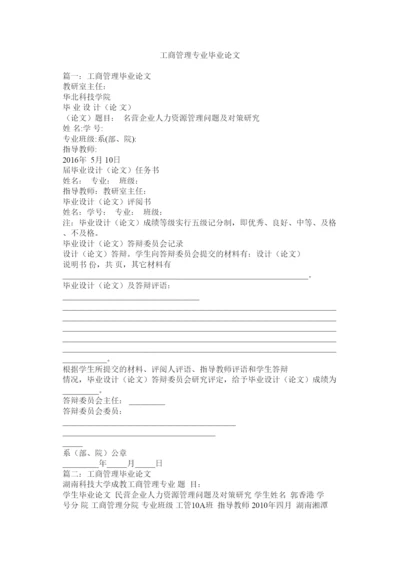 【精编】工商管理专业毕业论文.docx