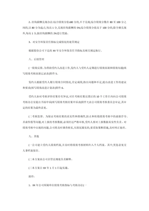 管道公司绩效考核实施方案.docx