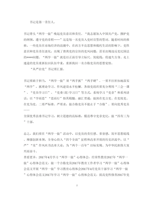 精编4月基层干部学习两学一做心得体会范文.docx