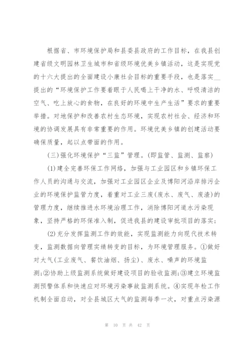 领导干部年度工作计划表10篇.docx