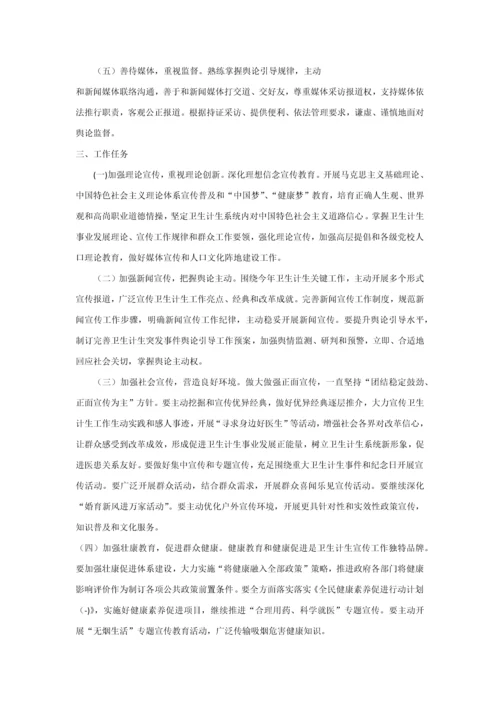 科学发展舆论引导提升年活动专业方案.docx