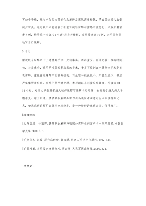 腰硬联合麻醉结合硬模外小剂量吗啡术后镇痛600例临床观察.docx