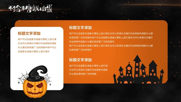 卡通万圣节活动方案PPT模板