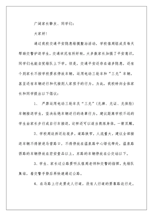 精选五篇交通安全倡议书