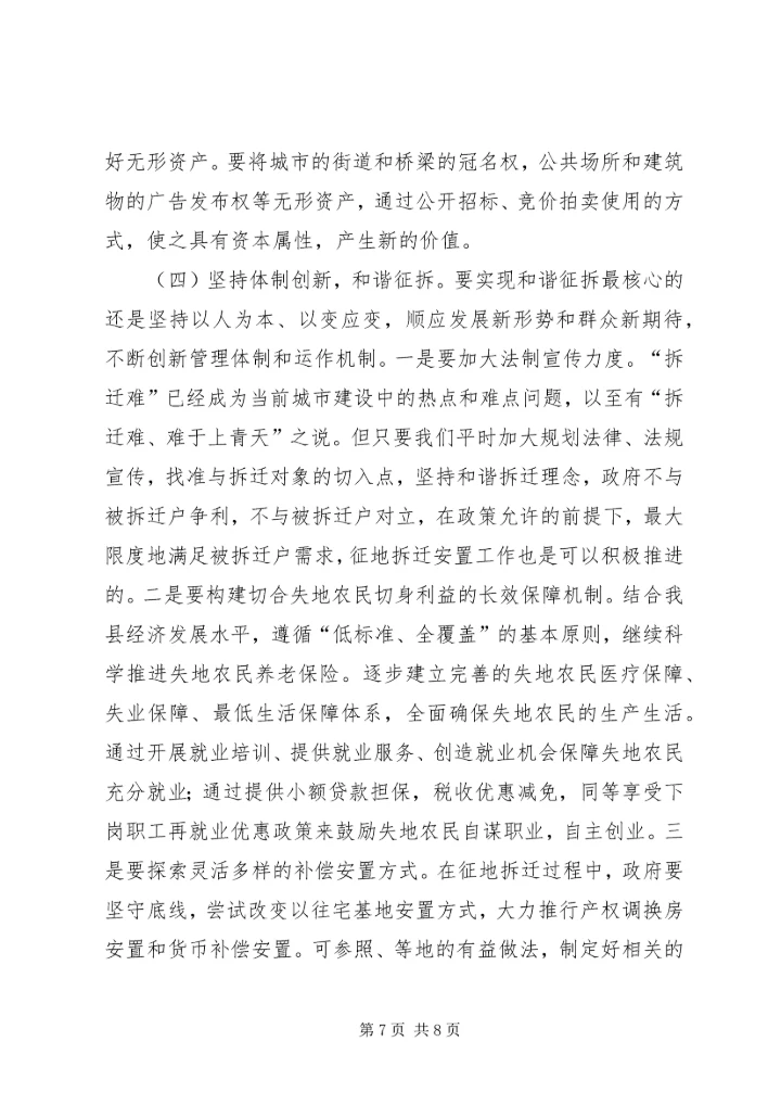 城市建设考察报告 (5).docx