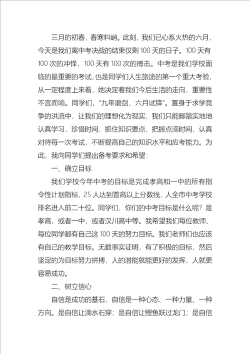 中考誓师大会校长发言稿8篇