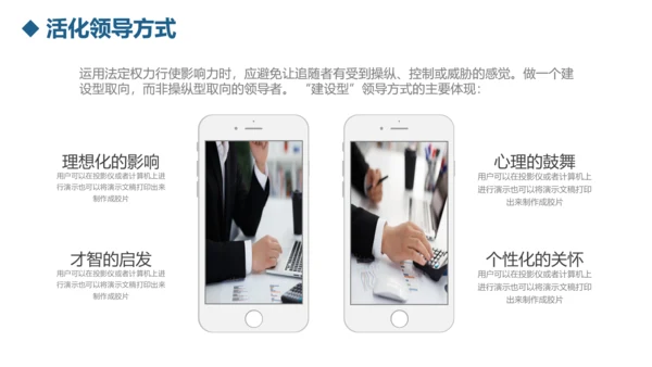 公司团队建设员工领导力管理培训PPT模板