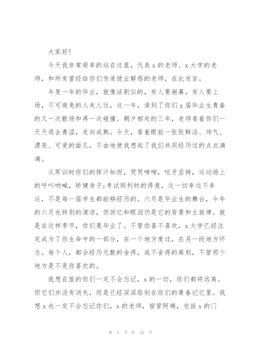 中国大学生毕业典礼演讲稿.docx