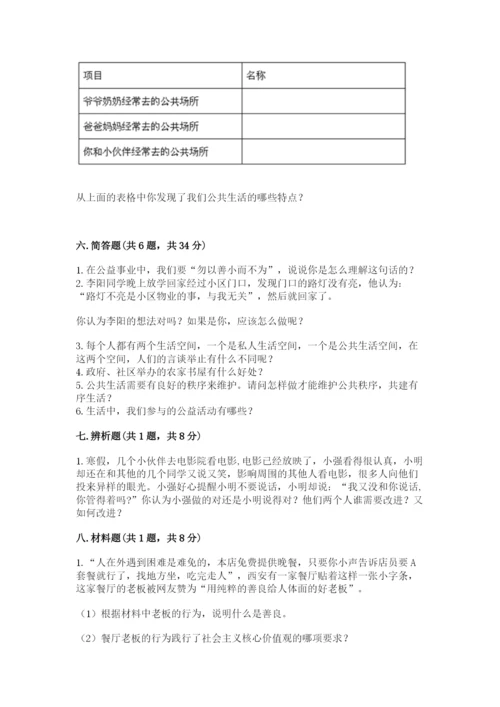 道德与法治五年级下册第二单元《公共生活靠大家》测试卷有完整答案.docx