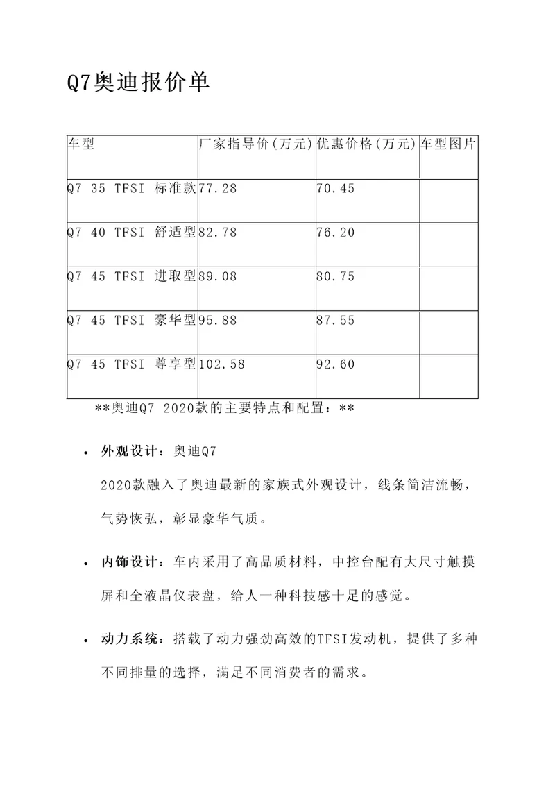 q7奥迪2020款报价单