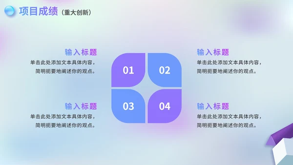 弥散清新梦幻毛玻璃项目成果汇报PPT模板