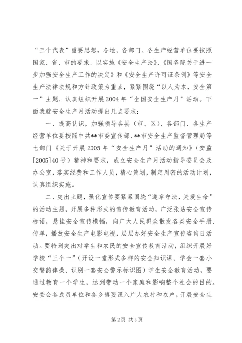 副市长春节安全生产电视讲话 (4).docx