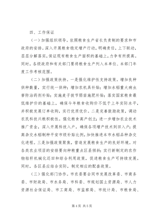 粮食稳定增产安排意见.docx