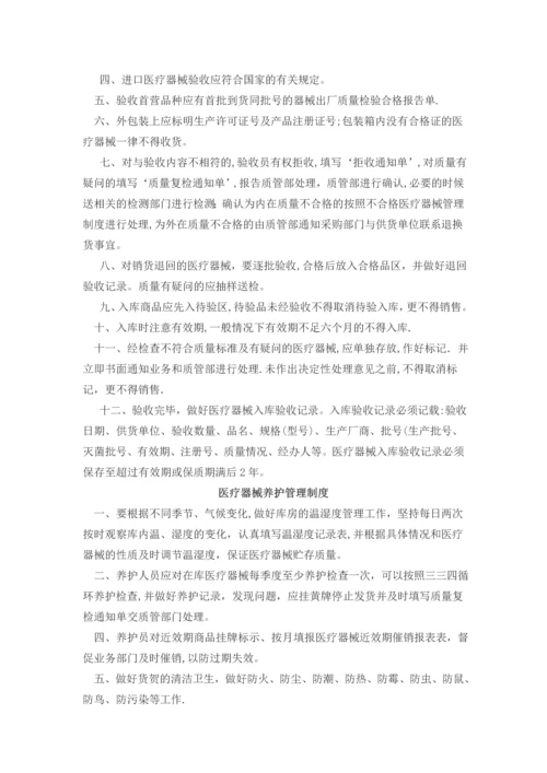 医疗器械采购管理制度.docx