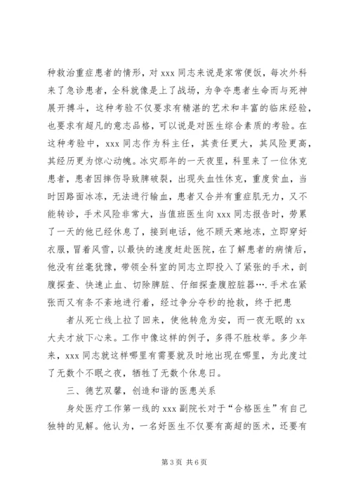 优秀教师先进事迹材料：讲敬业,比奉献,团结同志.docx