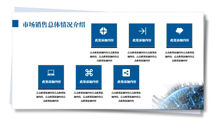 市场经营分析年中总结报告通用PPT模板