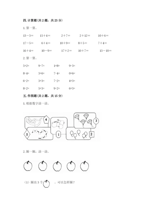 北师大版一年级上册数学期中测试卷附答案【培优b卷】.docx