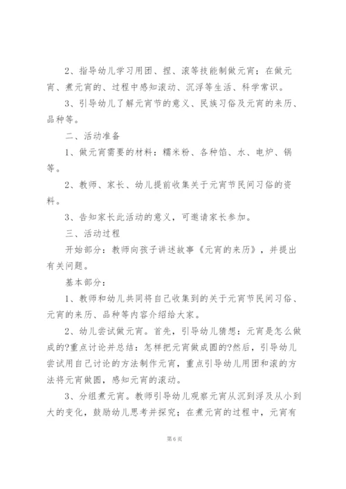 幼儿园大班闹元宵活动方案样本大全.docx