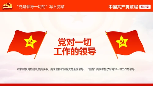 学习解读党的十九大党章重要修改内容PPT