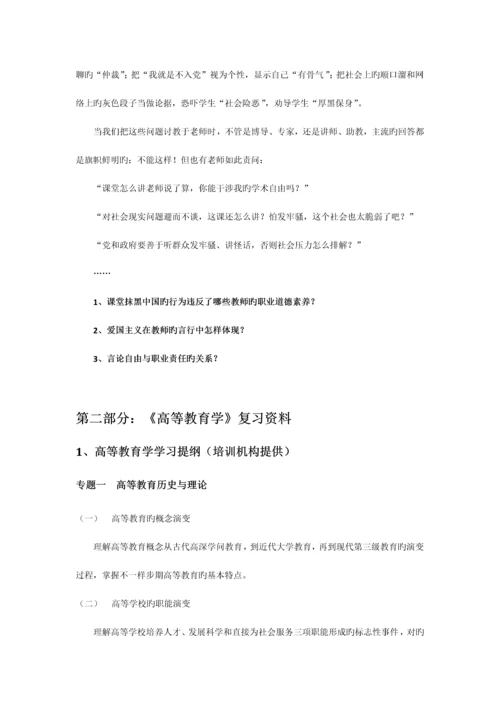 2023年广东省高校教师岗前培训考试真题第二期.docx