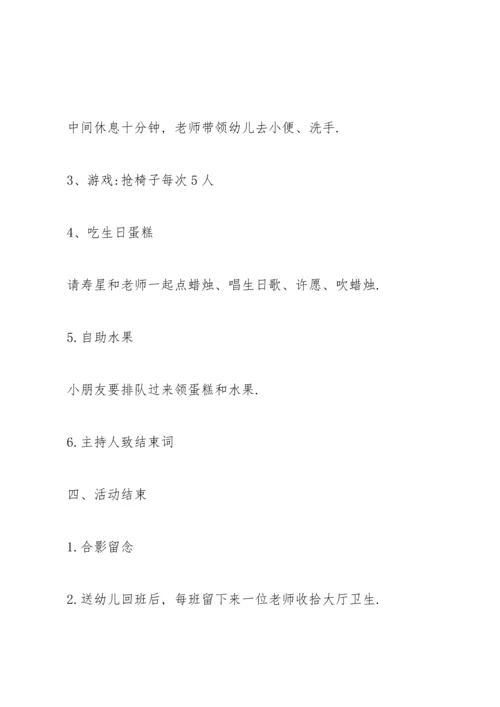 欢乐的幼儿园生日会活动方案5篇.docx