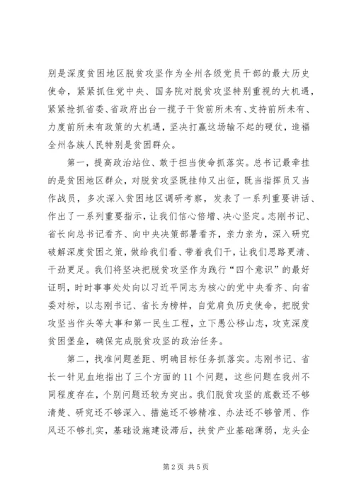 在全省深度贫困地区脱贫攻坚工作推进大会上的表态发言.docx