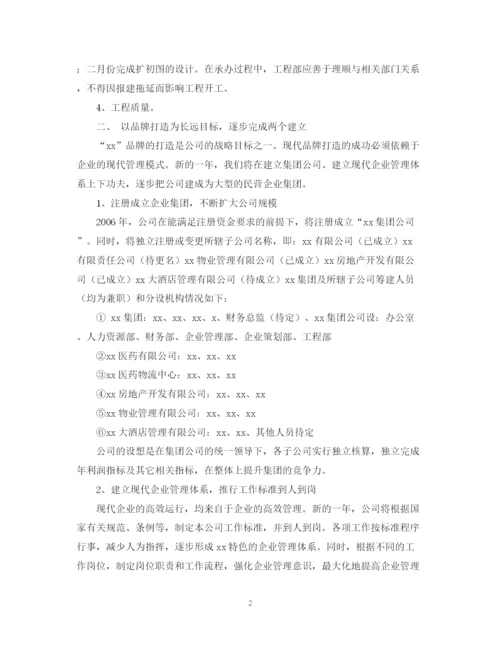 精编之年度工作计划书2.docx